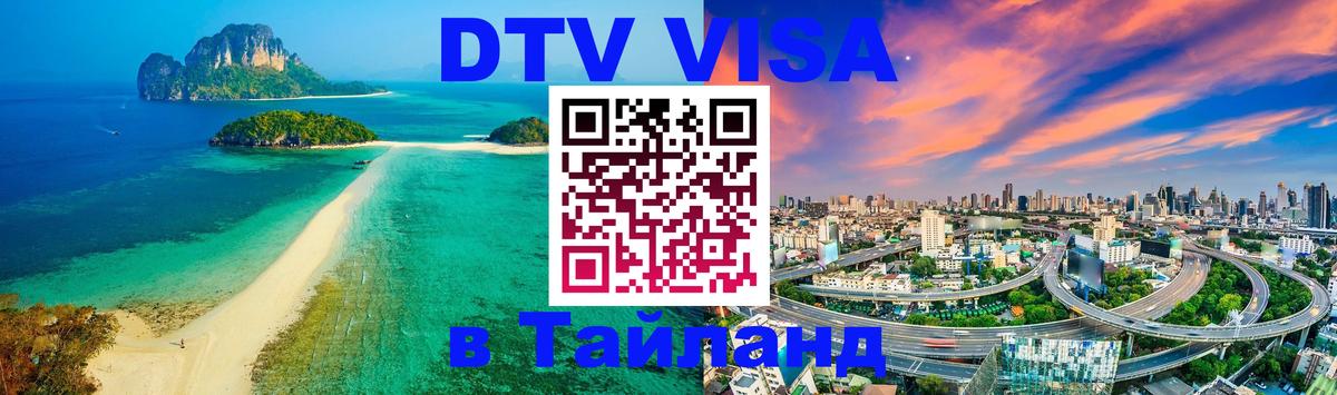 Оформление DTV визы под ключ: стоимость и тарифы, только загранпаспорт - 